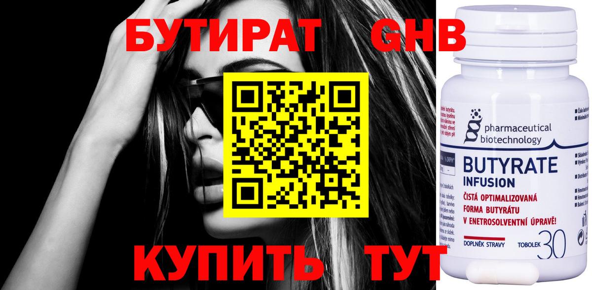 БУТИРАТ  БУТИРАТ буратино  Вход с VPN  Калач-на-Дону 