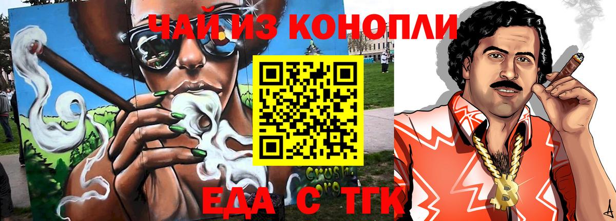 Cannafood конопля Калач-на-Дону