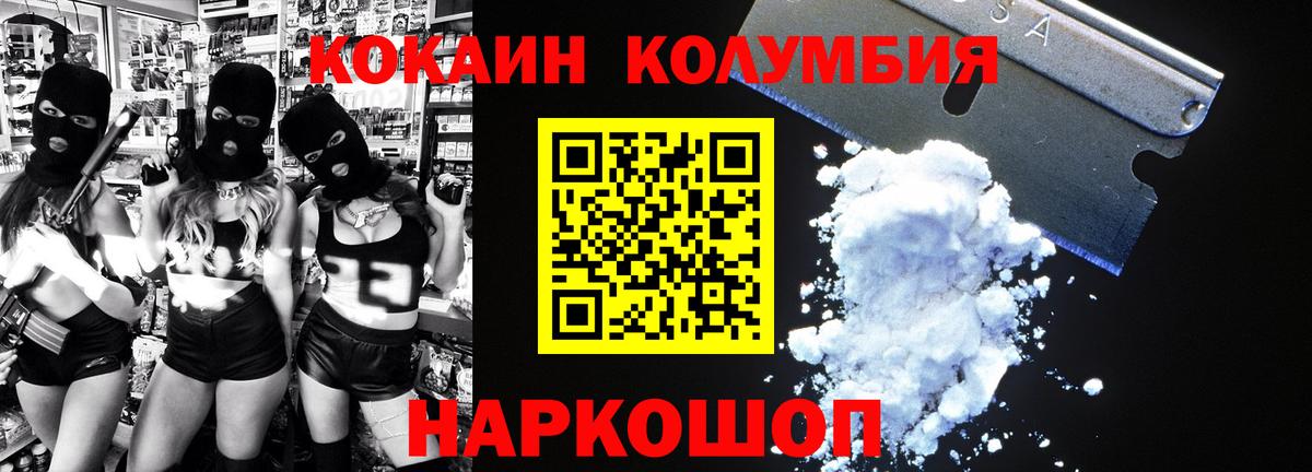 КОКАИН Эквадор  COCAIN Columbia  Вход с VPN  где купить   Калач-на-Дону 