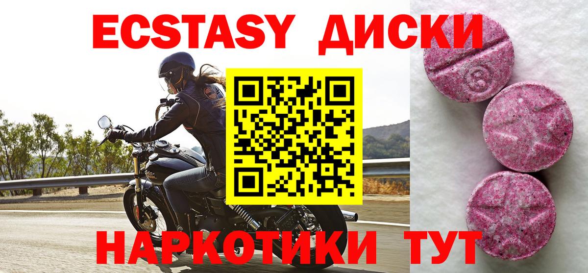 ЭКСТАЗИ 280 MDMA  Экстази круглые  Калач-на-Дону  Вход с VPN 