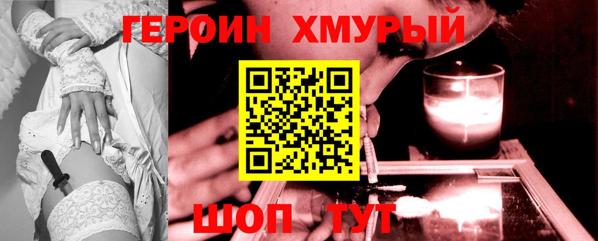 Героин хмурый  Вход с VPN  Калач-на-Дону 
